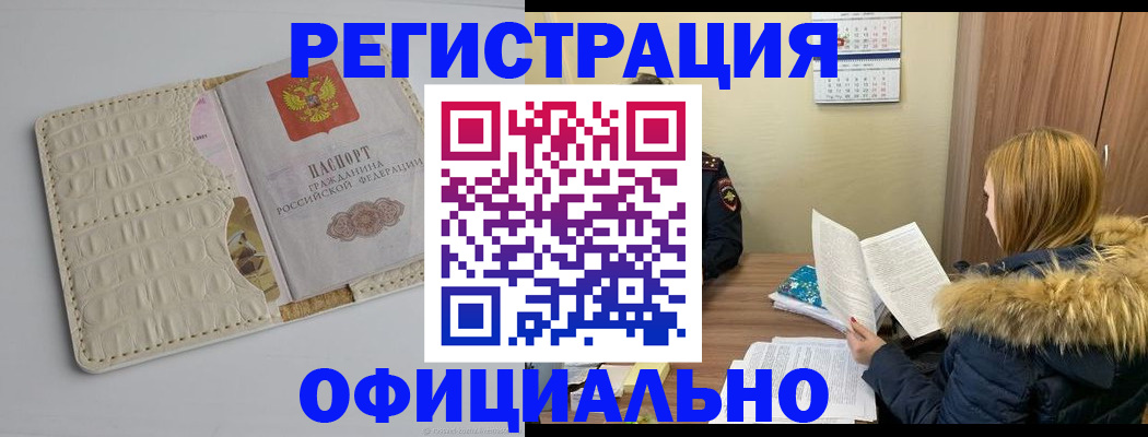прописка регистрация в Борисоглебске