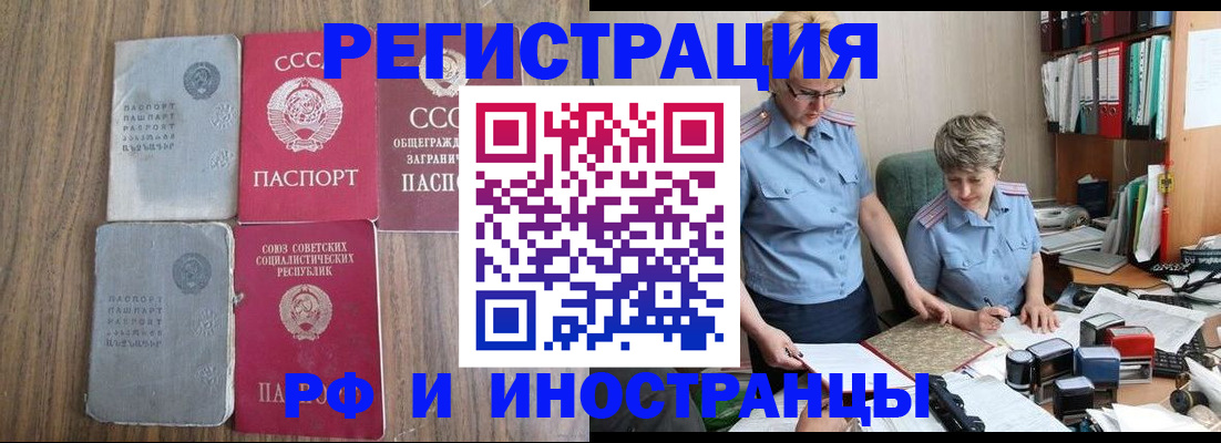 временная регистрация купить в Борисоглебске